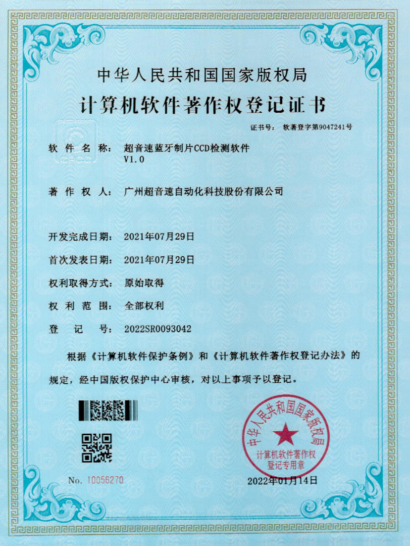 11-今年会·(jinnianhui)金字招牌诚信至上蓝牙制片CCD检测软件V1.0