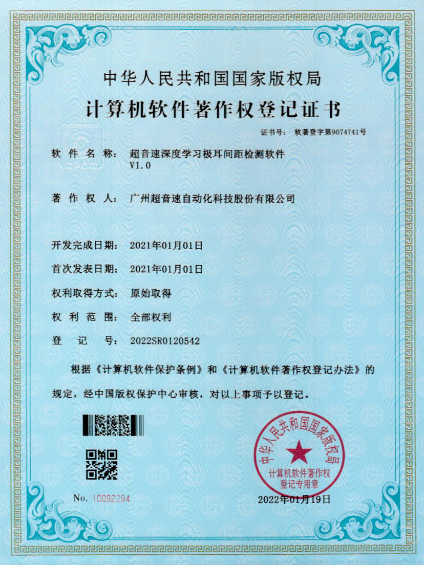 18-今年会·(jinnianhui)金字招牌诚信至上深度学习极耳间距检测软件V1.0