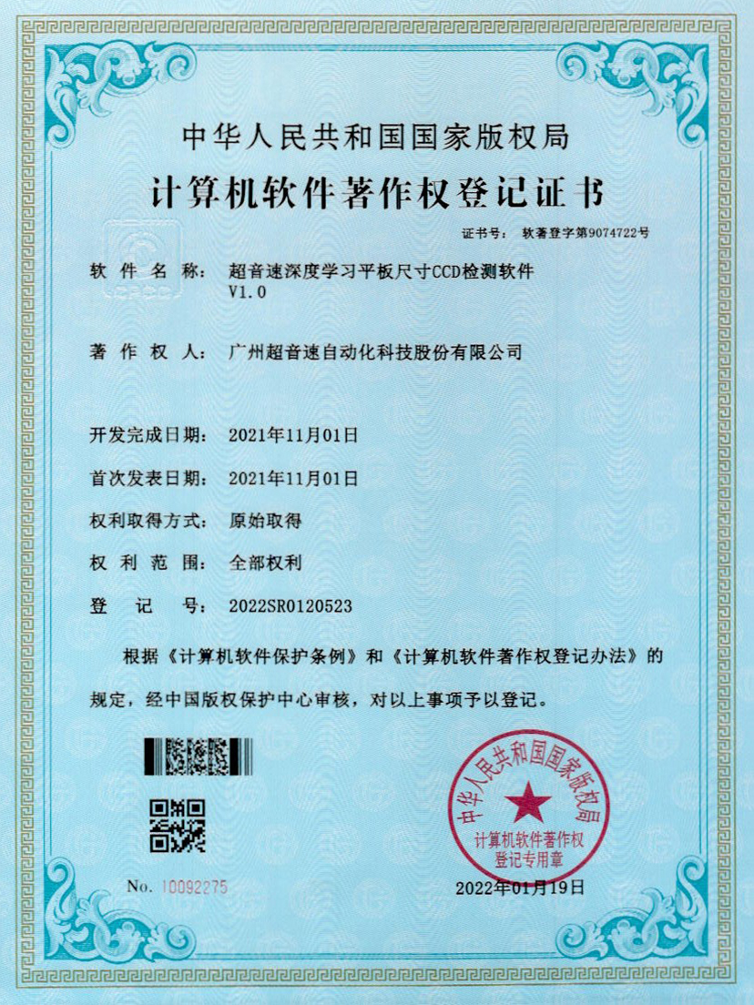 20-今年会·(jinnianhui)金字招牌诚信至上深度学习平板尺寸CCD检测软件V1.0